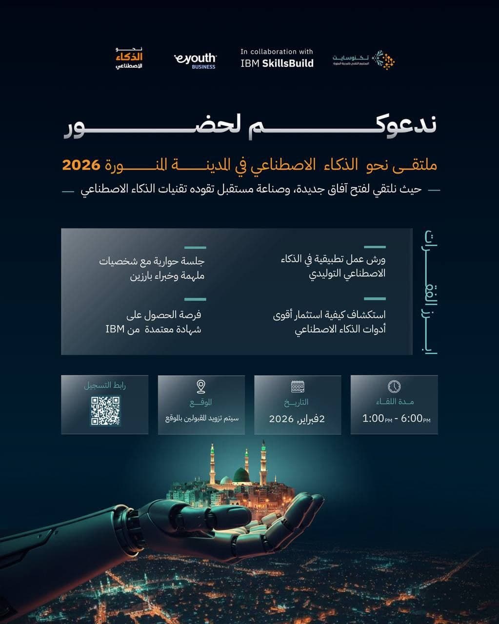 ملتقى نحو الذكاء الاصطناعي في المدينة المنورة 2026